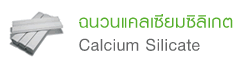 Calcium Silicate