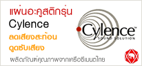 ��ǹ��ͧ�ѹ���§ Cylence