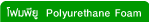 �� Polyurethane