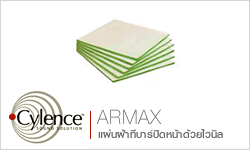 แผ่นฝ้า Cylence C Series