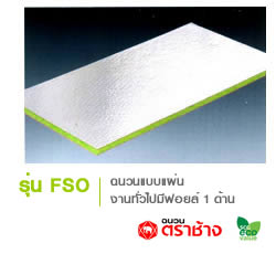 SFG FSO ฟอยล์ 1 ด้าน