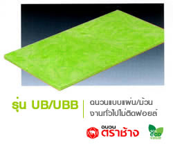 SFG UB แบบแผ่น